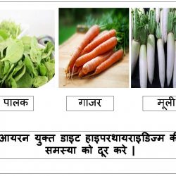 thyroid diet in hindi