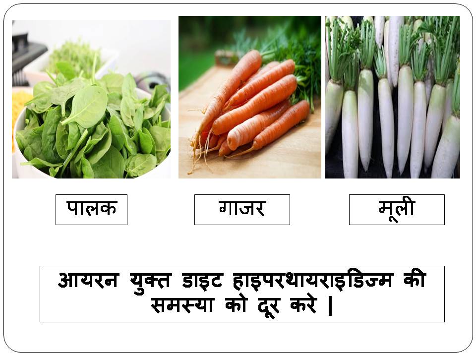 thyroid diet in hindi 